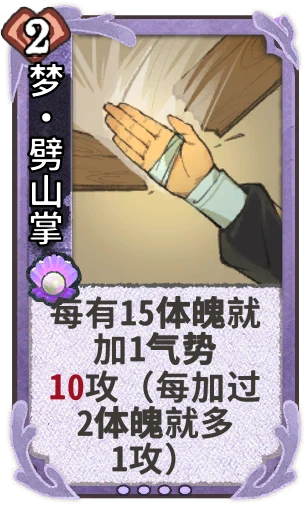 梦•劈山掌