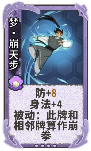 梦·崩天步