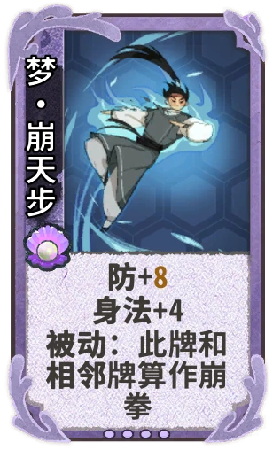 梦•崩天步