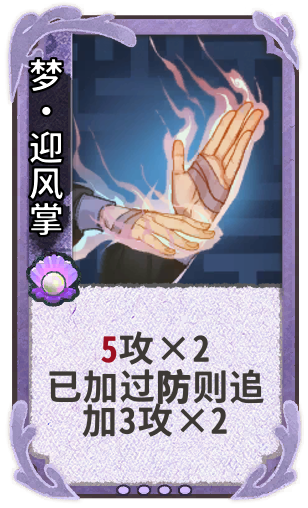 梦·迎风掌