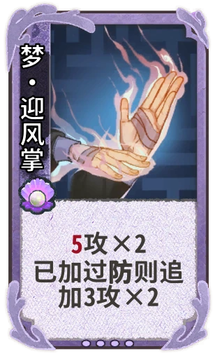 梦•迎风掌