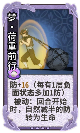 梦•荷重前行