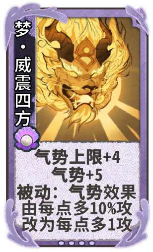梦·威震四方