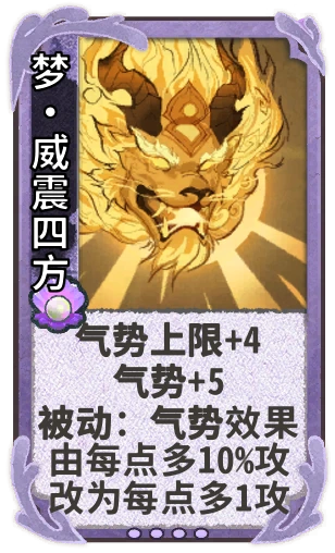 梦•威震四方