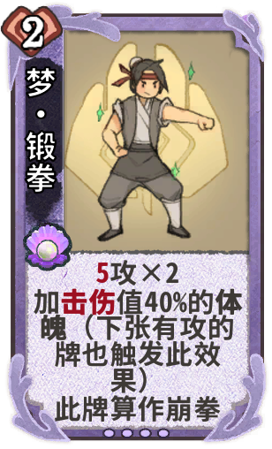 梦·锻拳