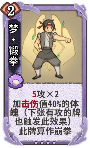 梦•锻拳