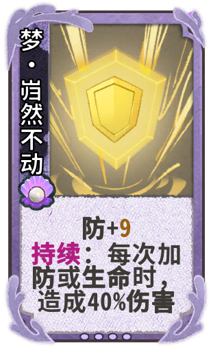 梦·岿然不动