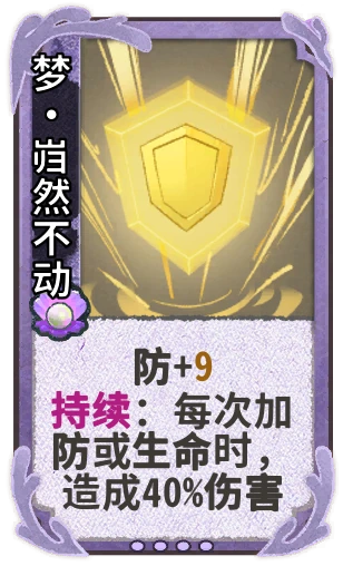 梦•岿然不动