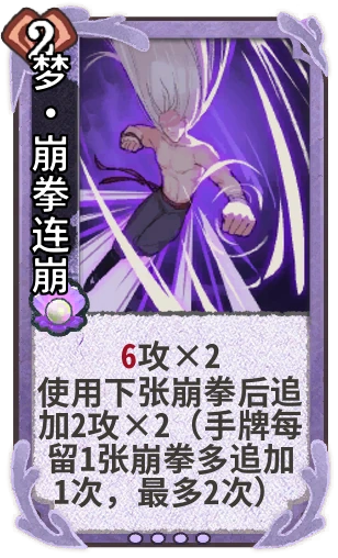 梦•崩拳连崩
