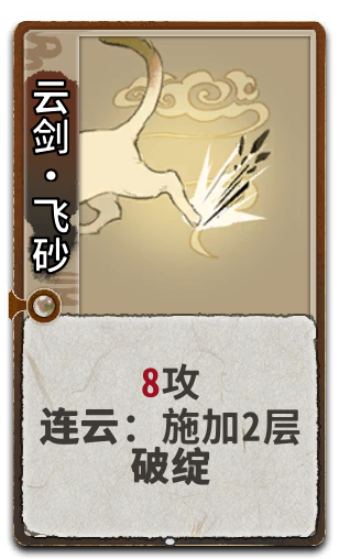 云剑•飞砂