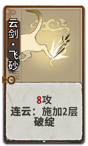 云剑•飞砂