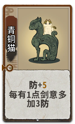 青铜猫