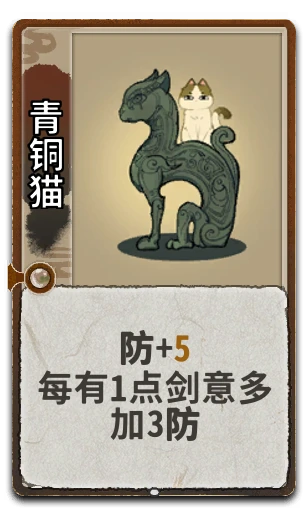 青铜猫