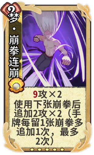 梦·崩拳连崩