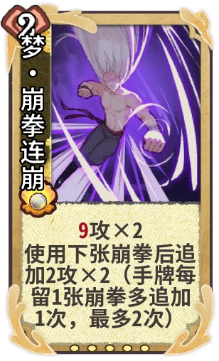 梦•崩拳连崩