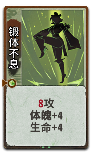 锻体不息