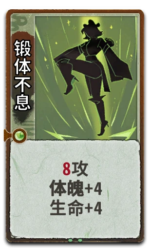 锻体不息