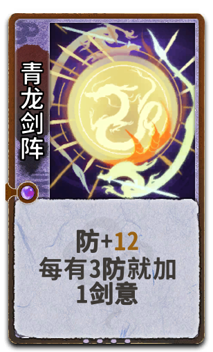 青龙剑阵