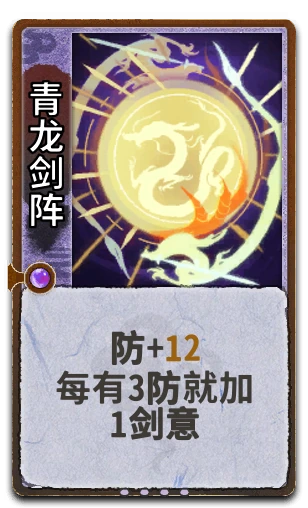 青龙剑阵