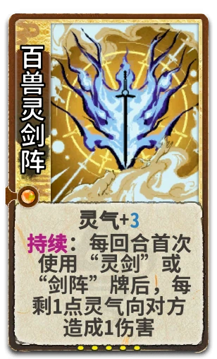 百兽灵剑阵