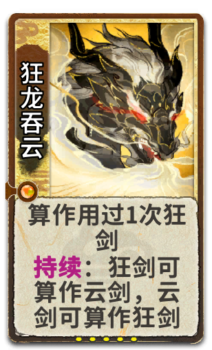 狂龙吞云