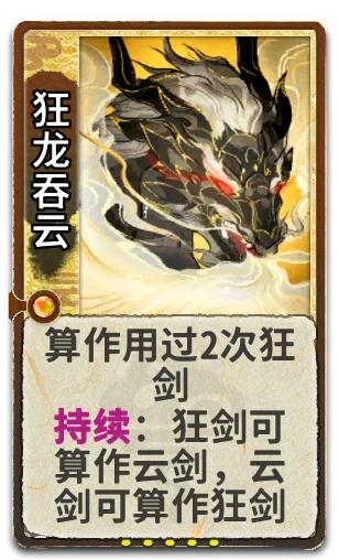 狂龙吞云