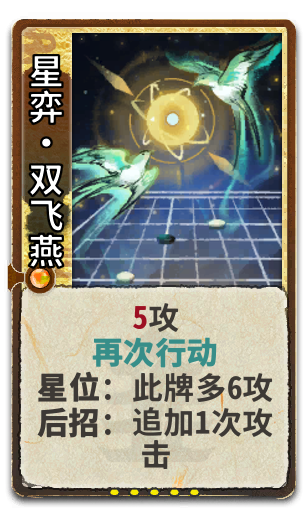 星弈·双飞燕