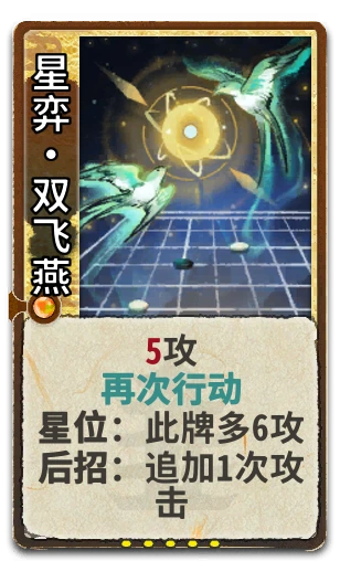 星弈·双飞燕