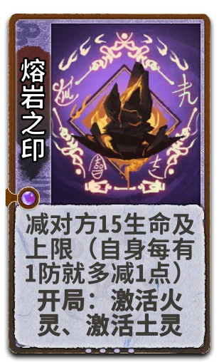 熔岩之印