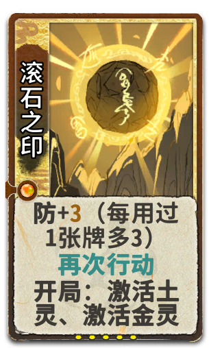滚石之印