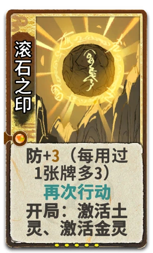 滚石之印