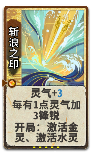 斩浪之印