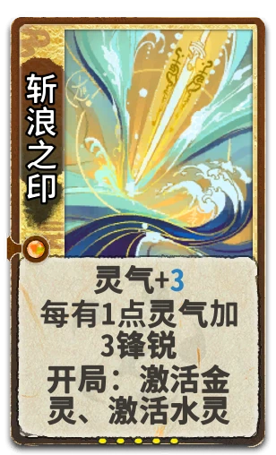 斩浪之印