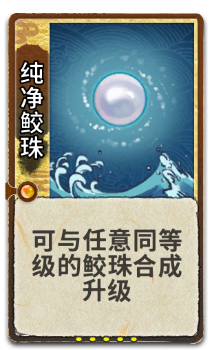 纯净鲛珠