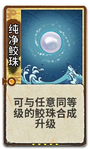 纯净鲛珠
