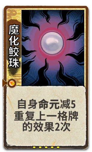 魔化鲛珠