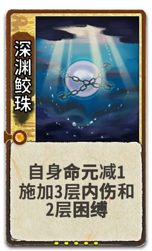 深渊鲛珠