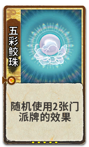 五彩鲛珠