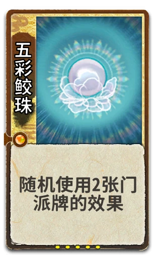 五彩鲛珠