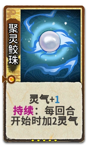 聚灵鲛珠