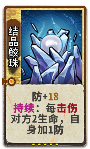结晶鲛珠