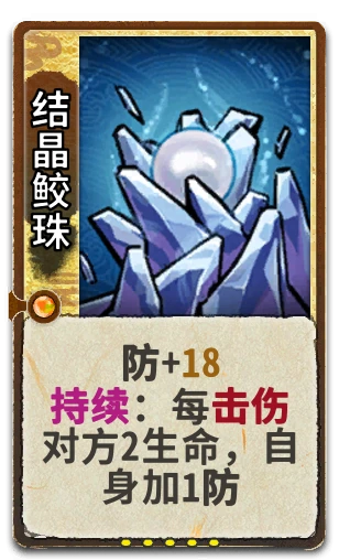结晶鲛珠