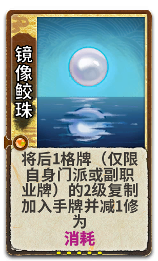 镜像鲛珠