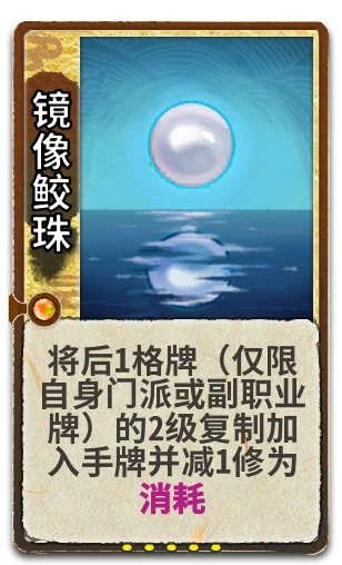 镜像鲛珠