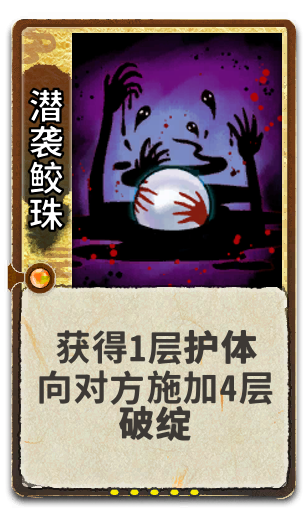 潜袭鲛珠
