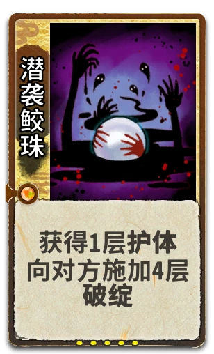 潜袭鲛珠