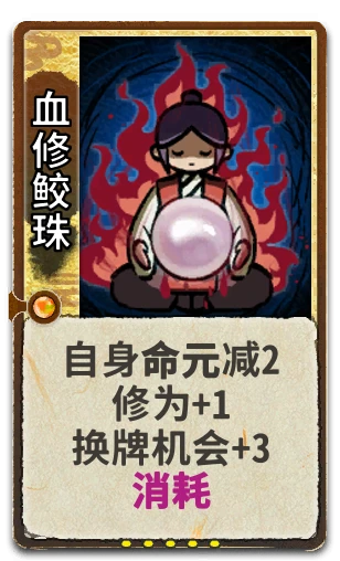 血修鲛珠