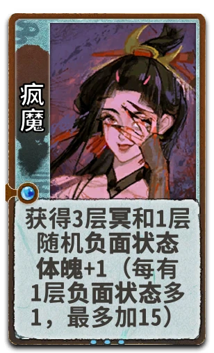 疯魔