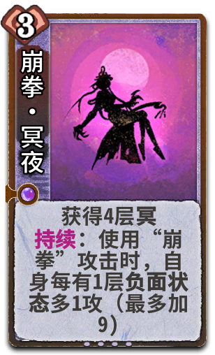 崩拳·冥夜