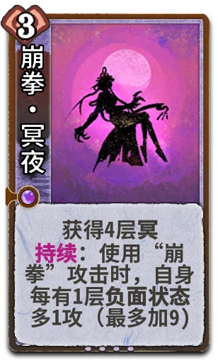 崩拳·冥夜